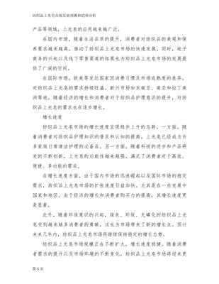 紡織品上光皂市場發(fā)展預(yù)測與趨勢分析